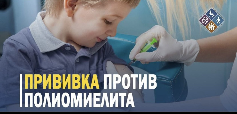 Прививку против полиомиелита может и должен получить каждый ребенок!